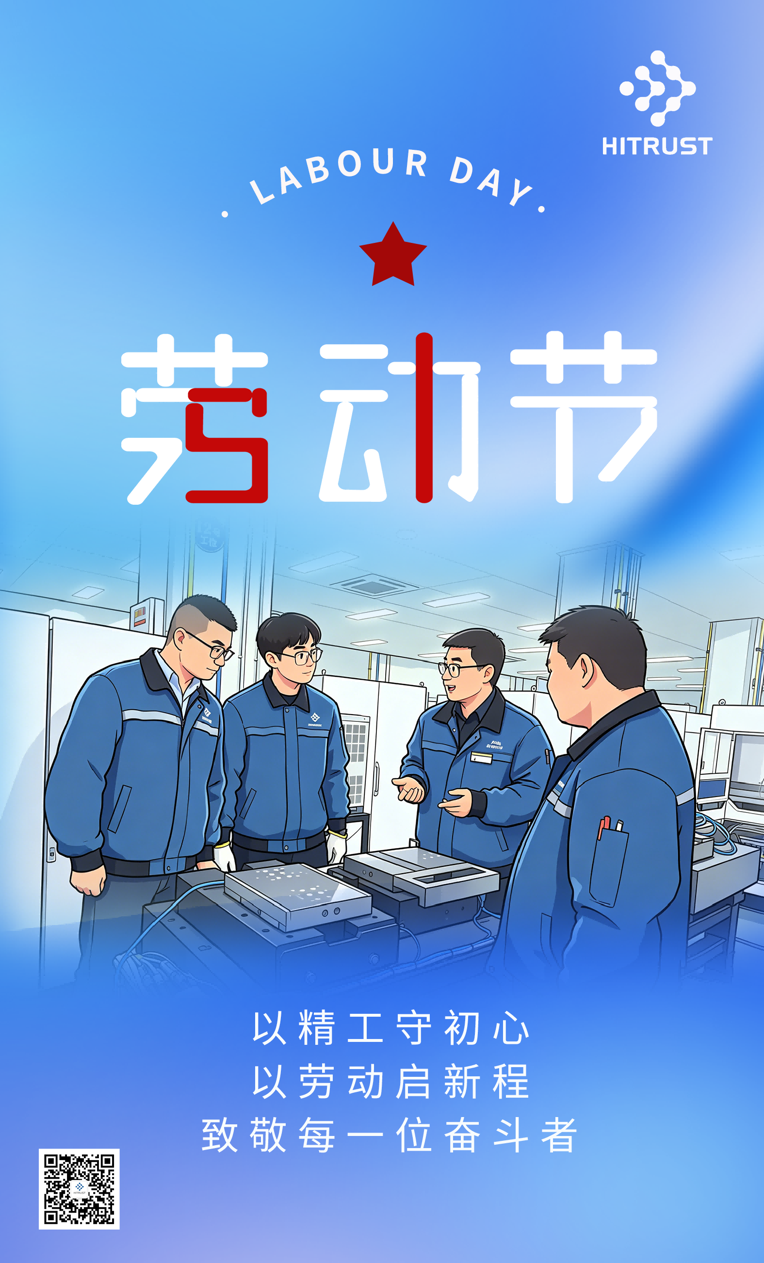 2026.4.26-劳动节海报(1).png